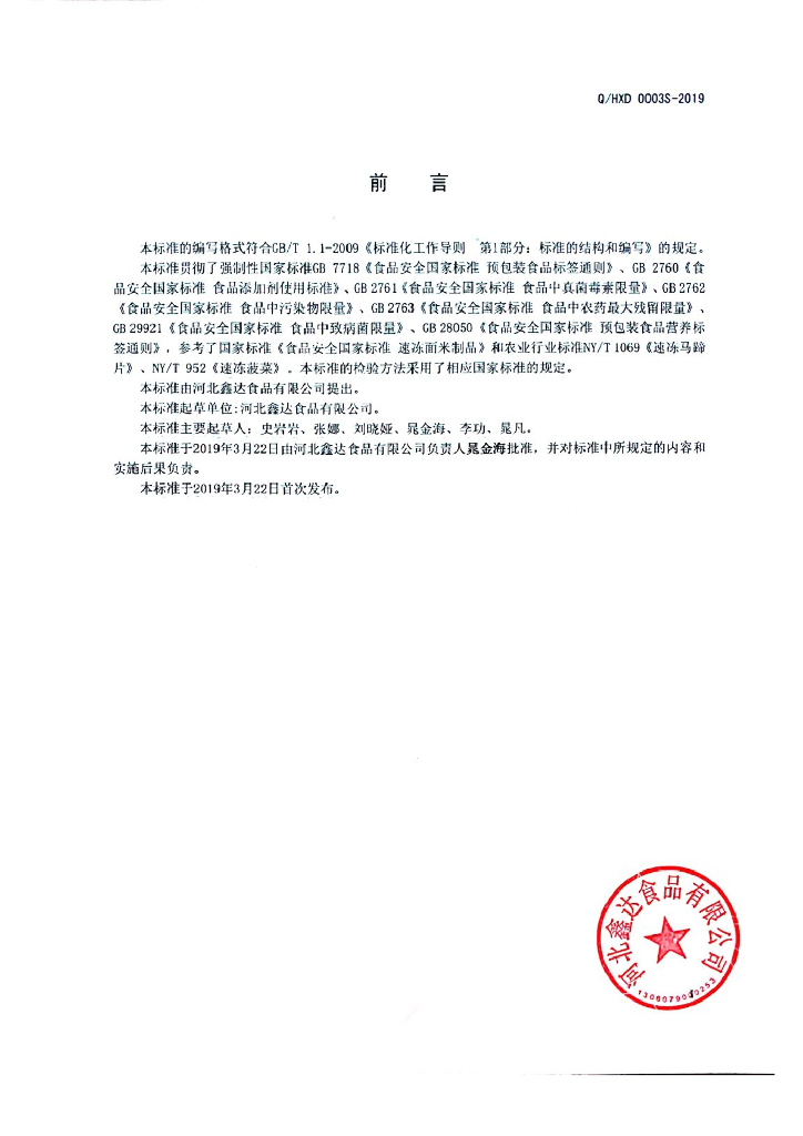 Q/HXD 0003S-2019 标准预览