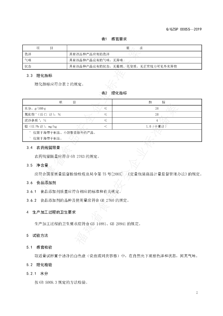 Q/GZSP 0005S-2019 标准预览