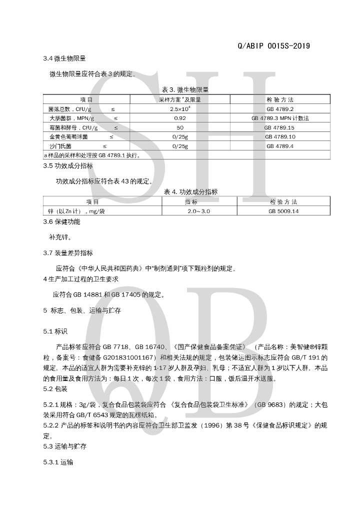 Q/ABIP 0015S-2019 标准预览