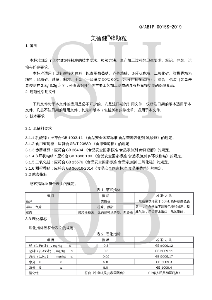 Q/ABIP 0015S-2019 标准预览