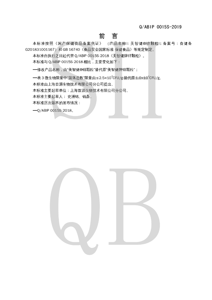 Q/ABIP 0015S-2019 标准预览