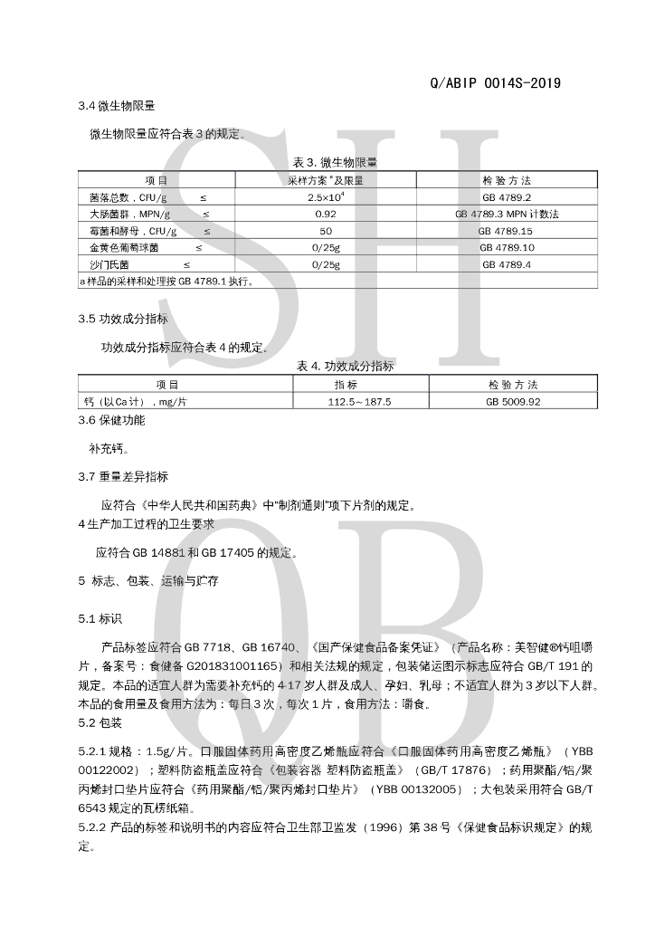 Q/ABIP 0014S-2019 标准预览