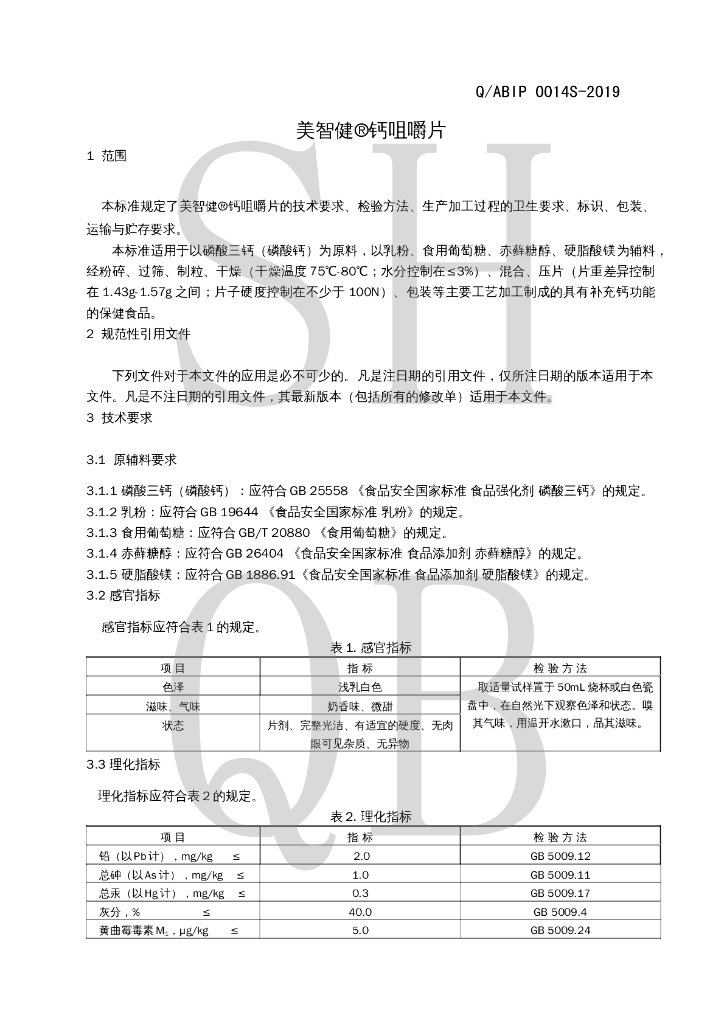 Q/ABIP 0014S-2019 标准预览