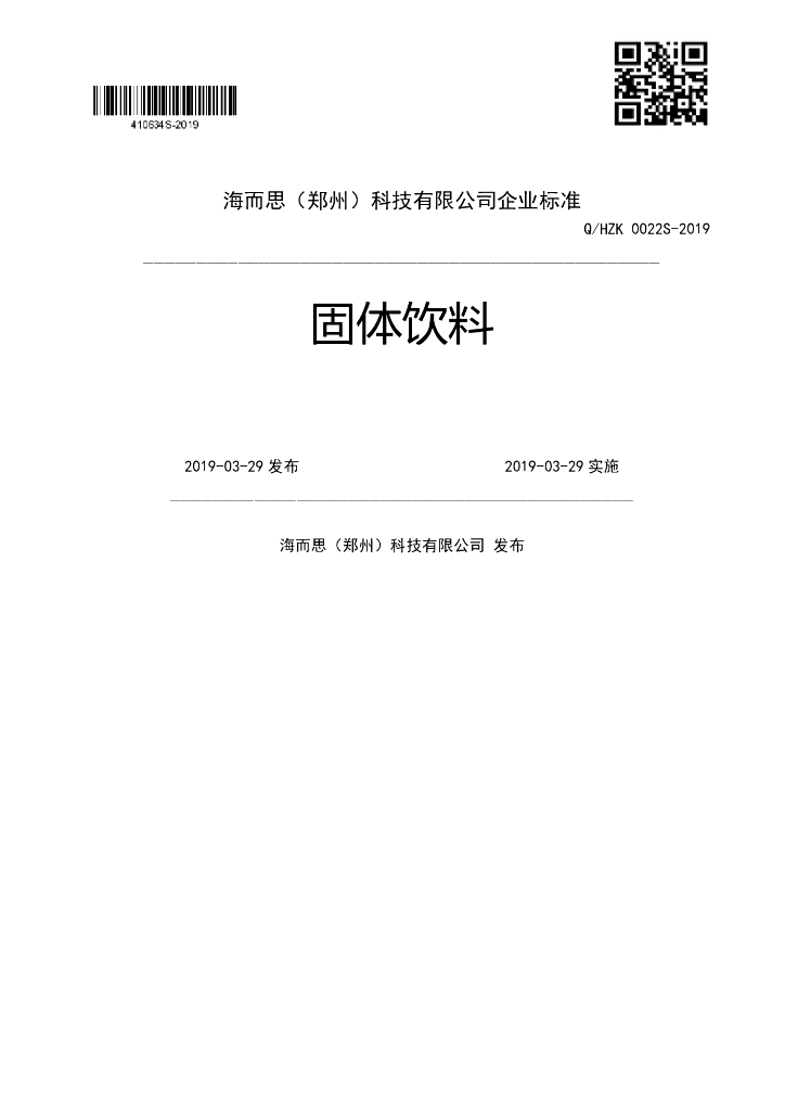 Q/HZK 0022S-2019 标准预览