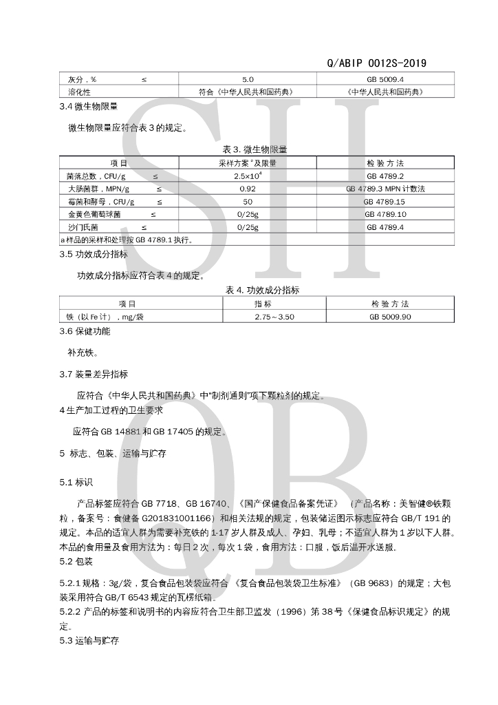 Q/ABIP 0012S-2019 标准预览