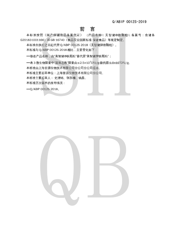 Q/ABIP 0012S-2019 标准预览