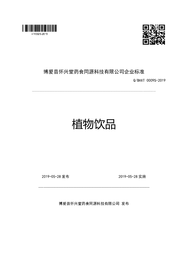 Q/BHXT 0009S-2019 标准预览