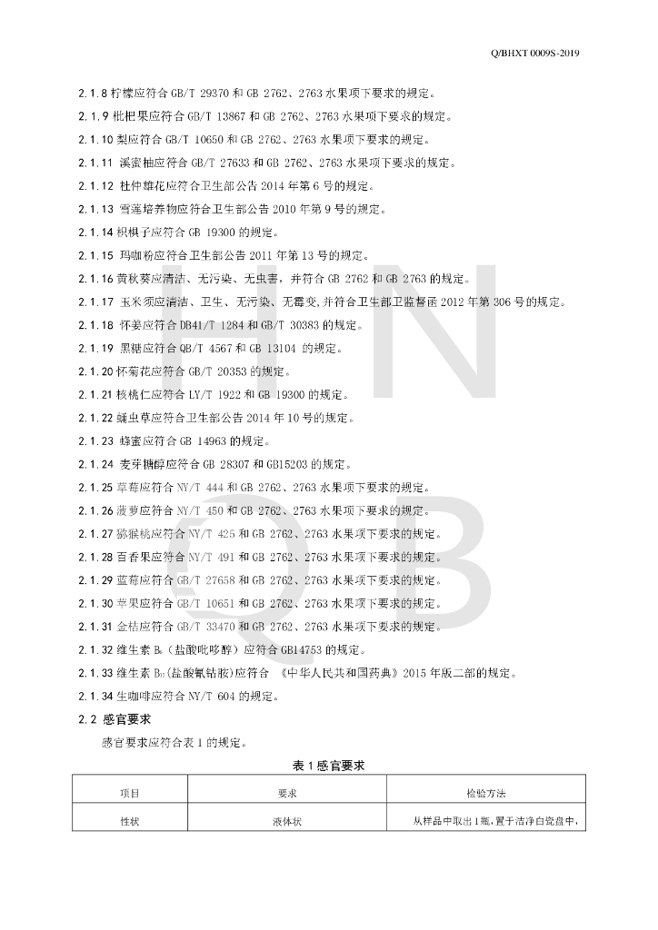 Q/BHXT 0009S-2019 标准预览