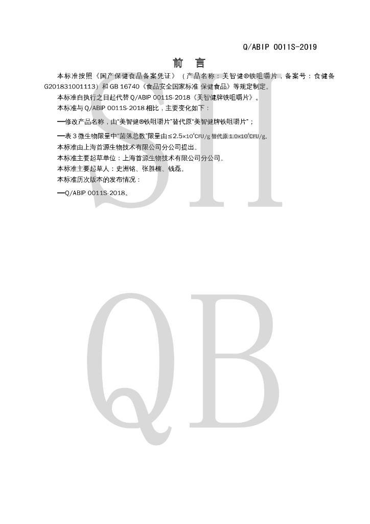Q/ABIP 0011S-2019 标准预览