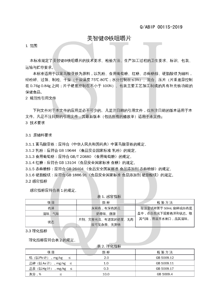 Q/ABIP 0011S-2019 标准预览
