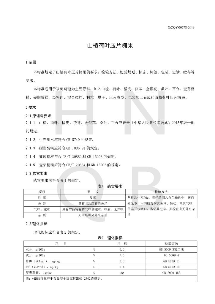 Q/ZQY 0027S-2019 标准预览