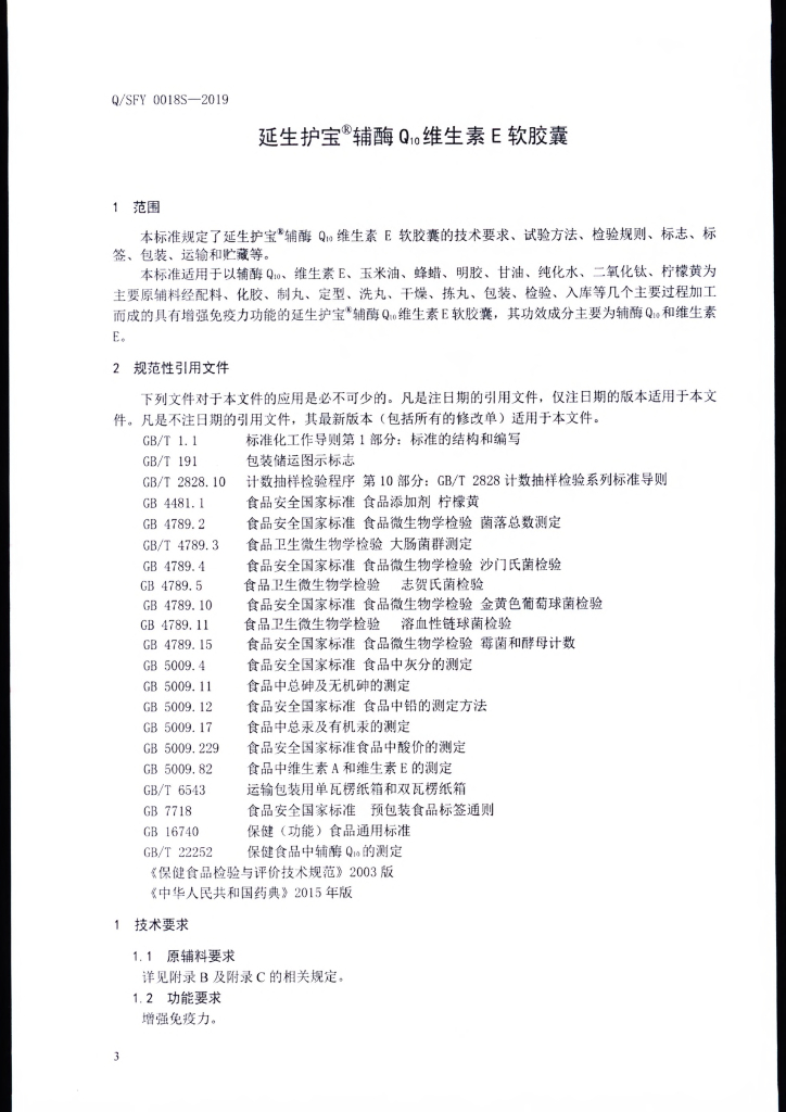 Q/SFY 0018S-2019 标准预览