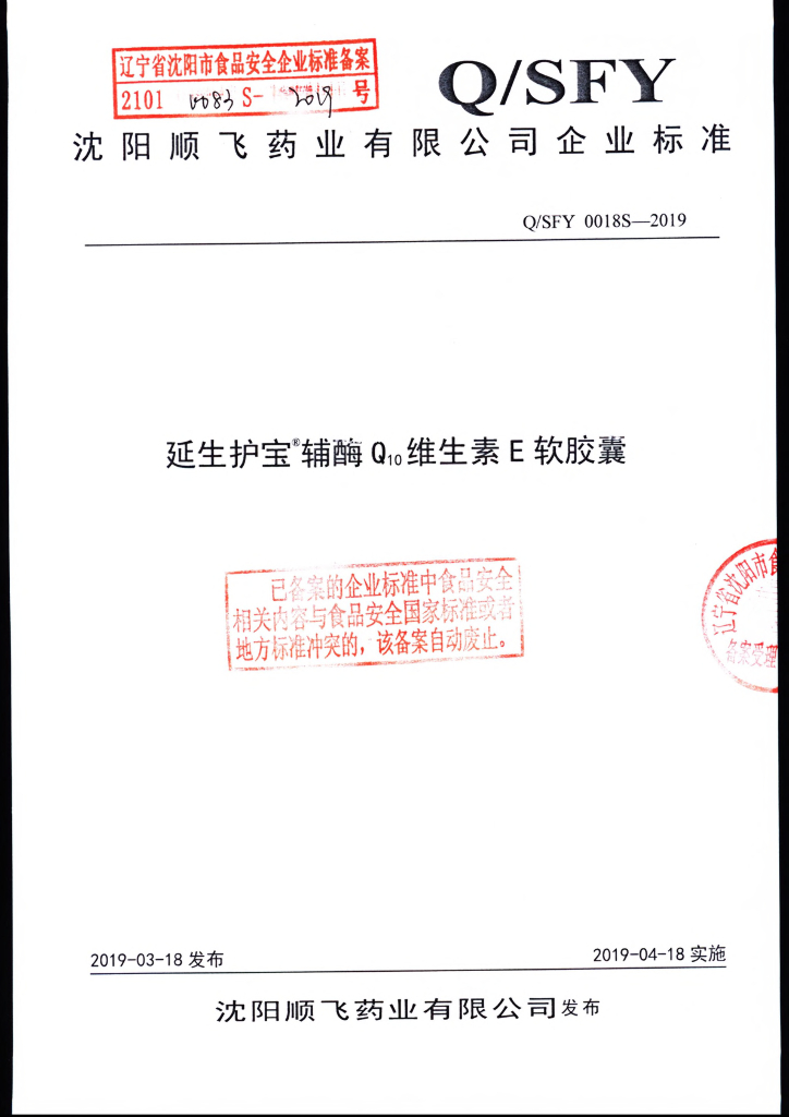 Q/SFY 0018S-2019 标准预览