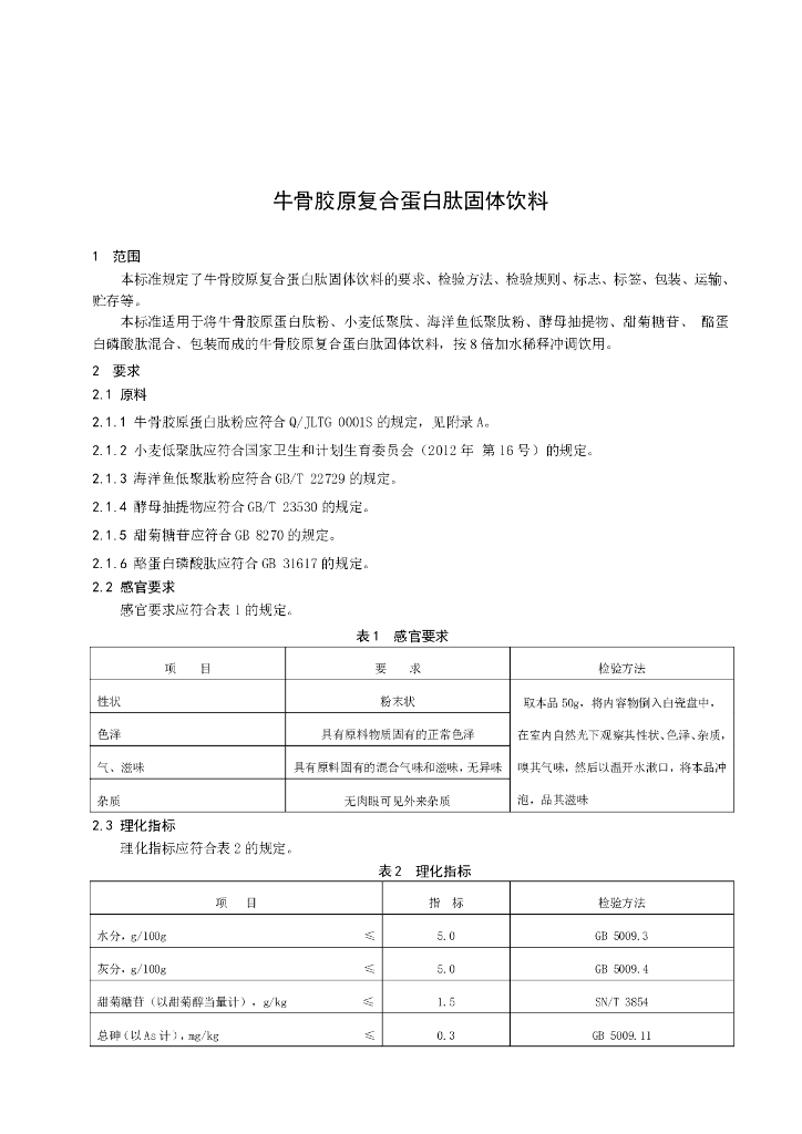 Q/LSSK 0048S-2019 标准预览