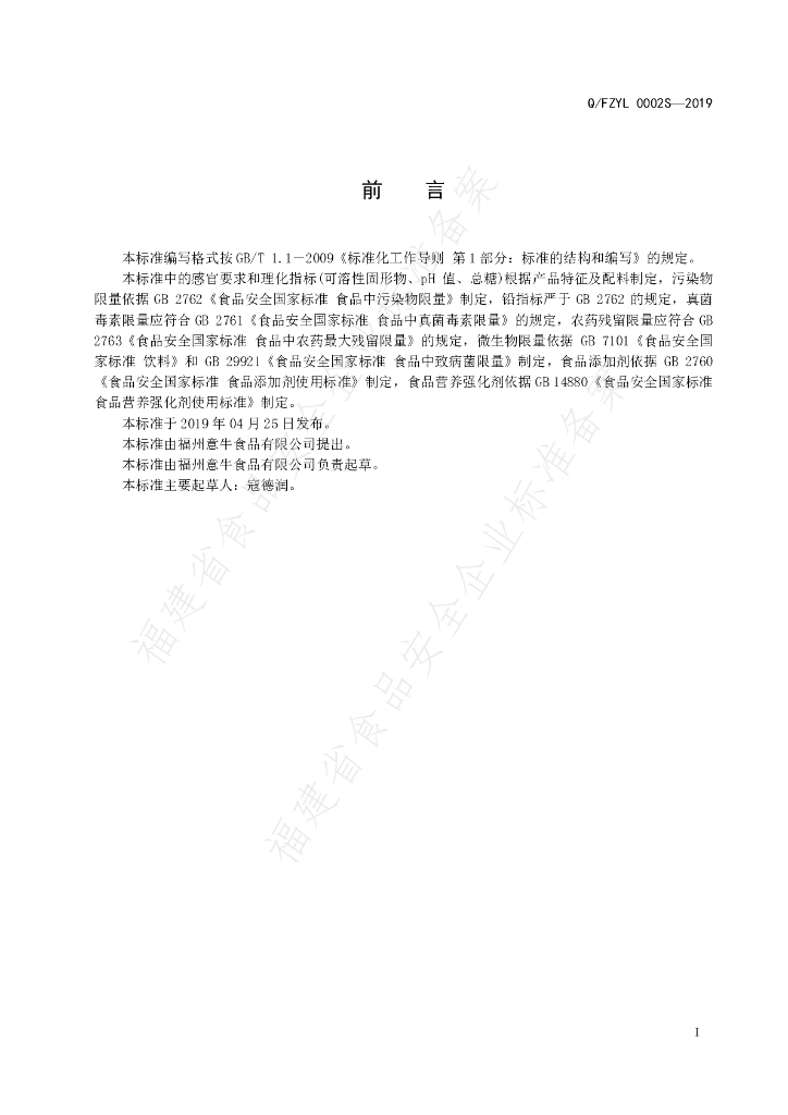 Q/FZYL 0002S-2019 标准预览