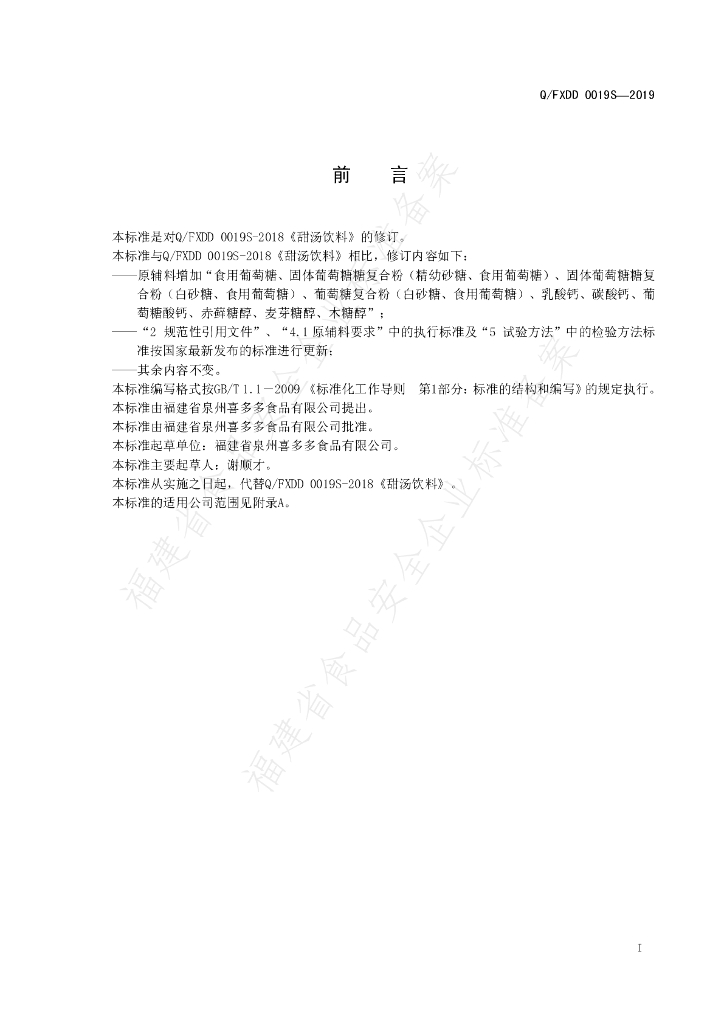 Q/FXDD 0019S-2019 标准预览