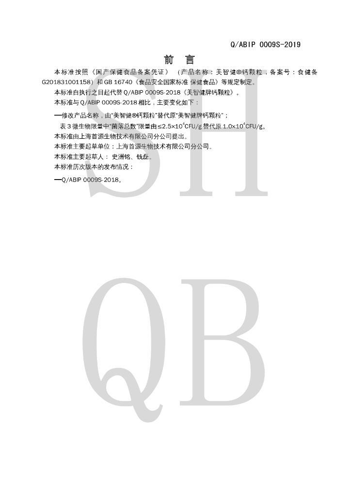 Q/ABIP 0009S-2019 标准预览