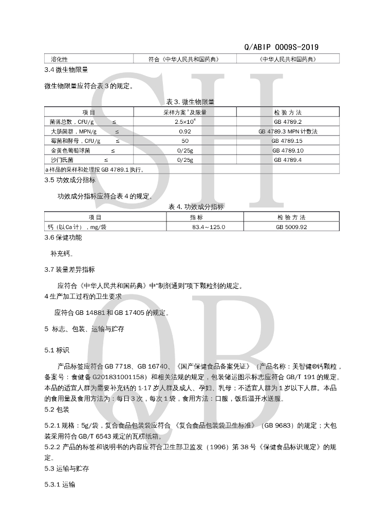 Q/ABIP 0009S-2019 标准预览