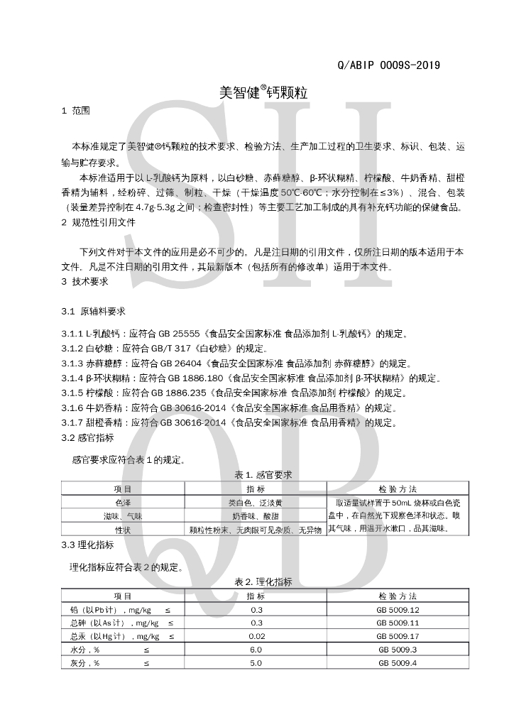 Q/ABIP 0009S-2019 标准预览