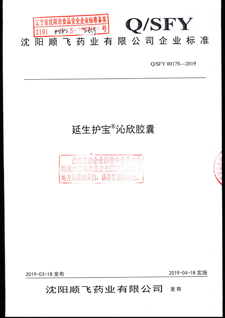 Q/SFY 0017S-2019 标准预览