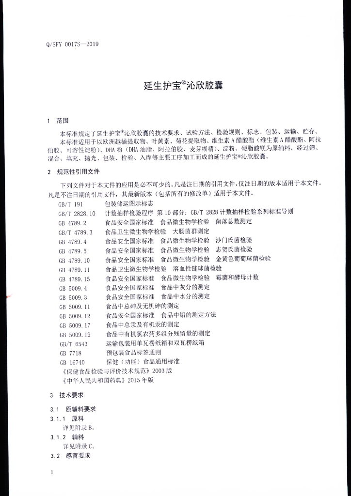 Q/SFY 0017S-2019 标准预览