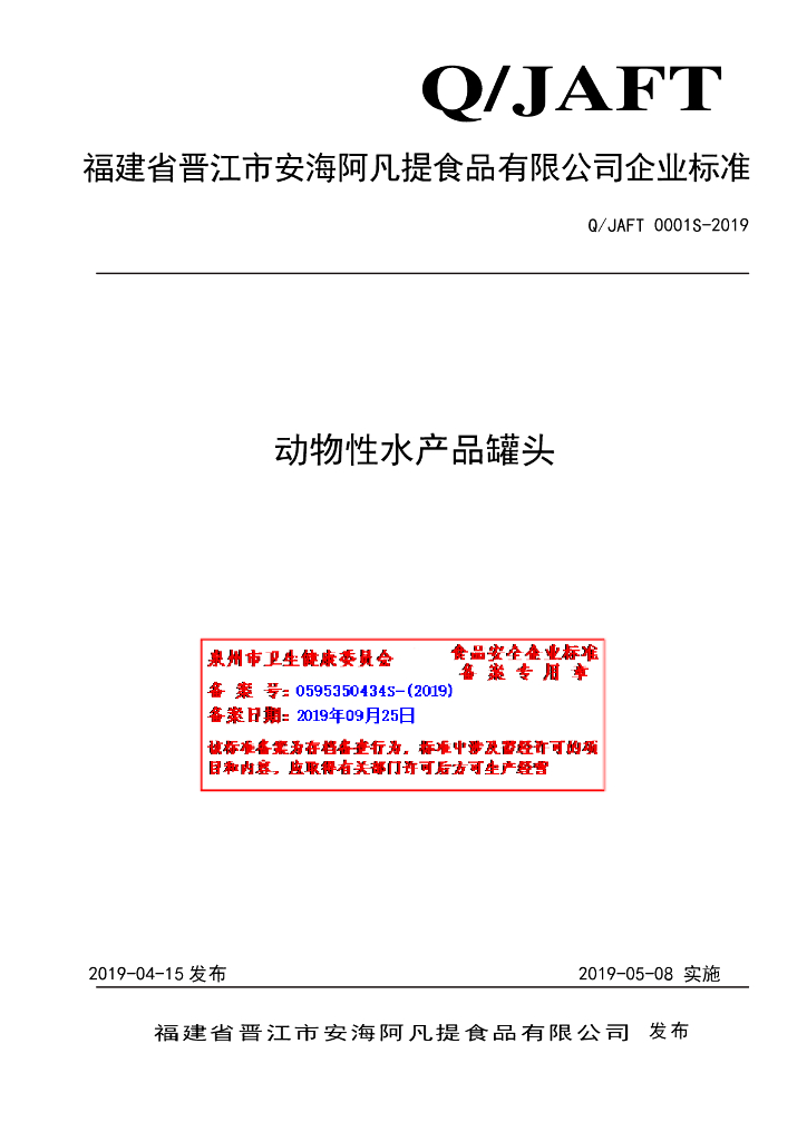 Q/JAFT 0001S-2019 标准预览