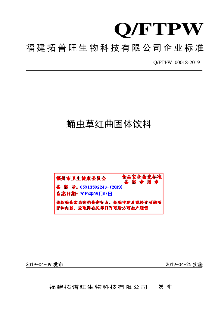 Q/FTPW 0001S-2019 标准预览