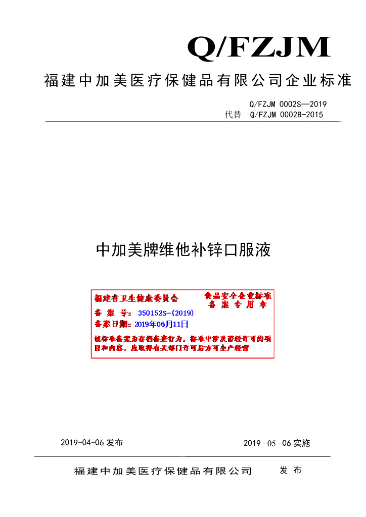 Q/FZJM 0002S-2019 标准预览