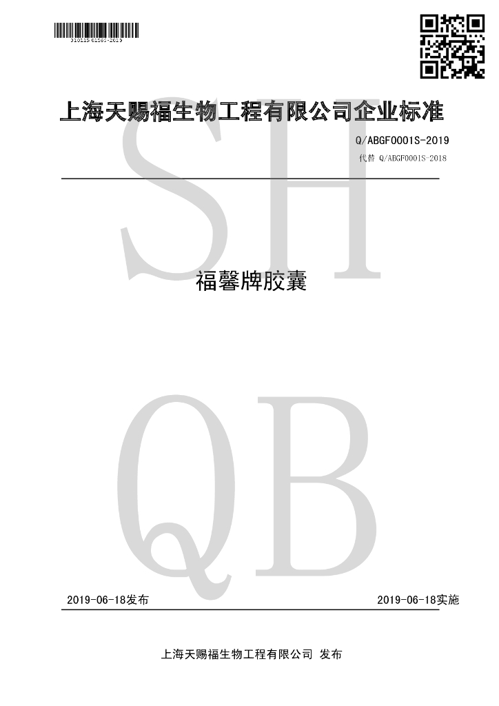 Q/ABGF 0001S-2019 标准预览