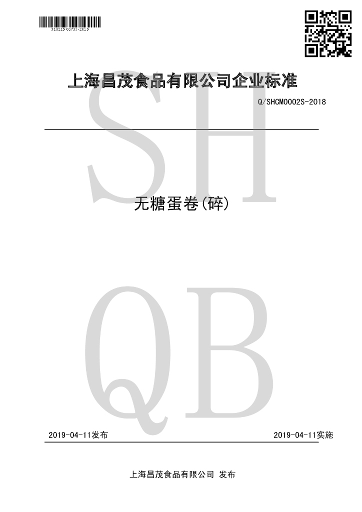 Q/SHCM 0002S-2018 标准预览