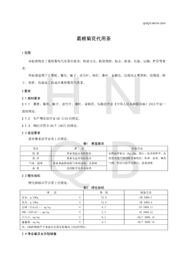 Q/ZQY 0015S-2019 标准预览