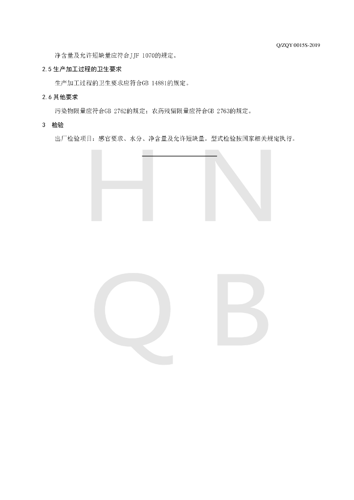 Q/ZQY 0015S-2019 标准预览