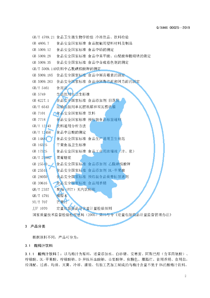 Q/XAHX 0002S-2019 标准预览