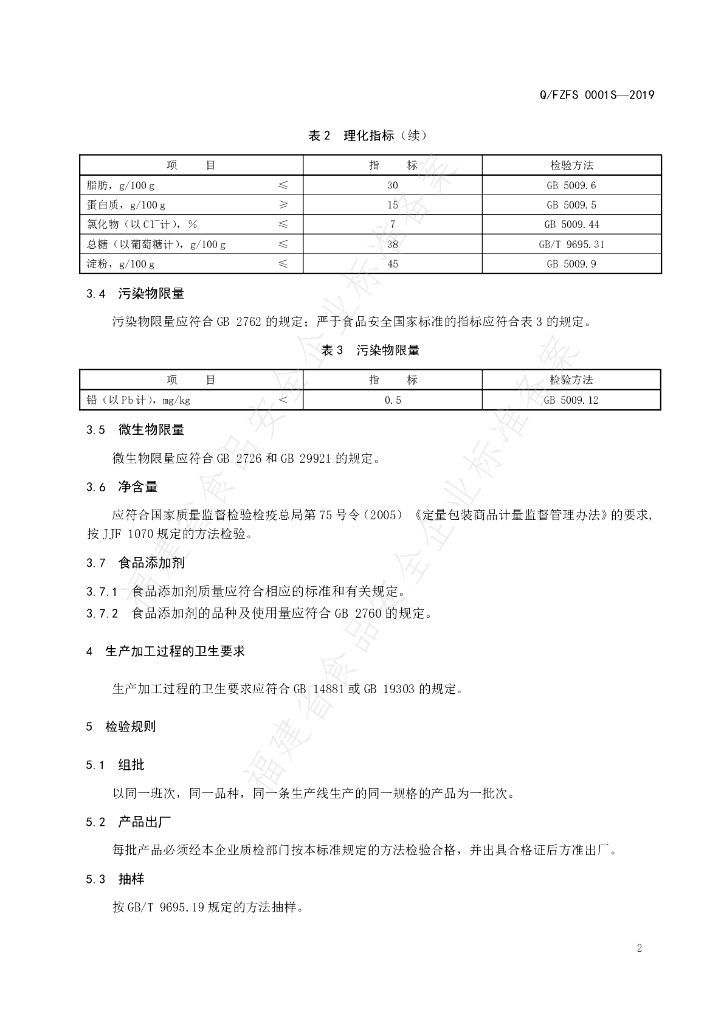 Q/FZFS 0001S-2019 标准预览