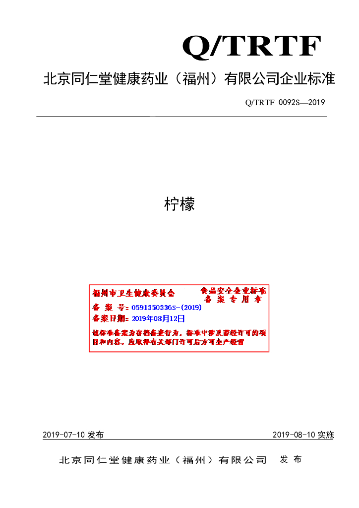 Q/TRTF 0092S-2019 标准预览