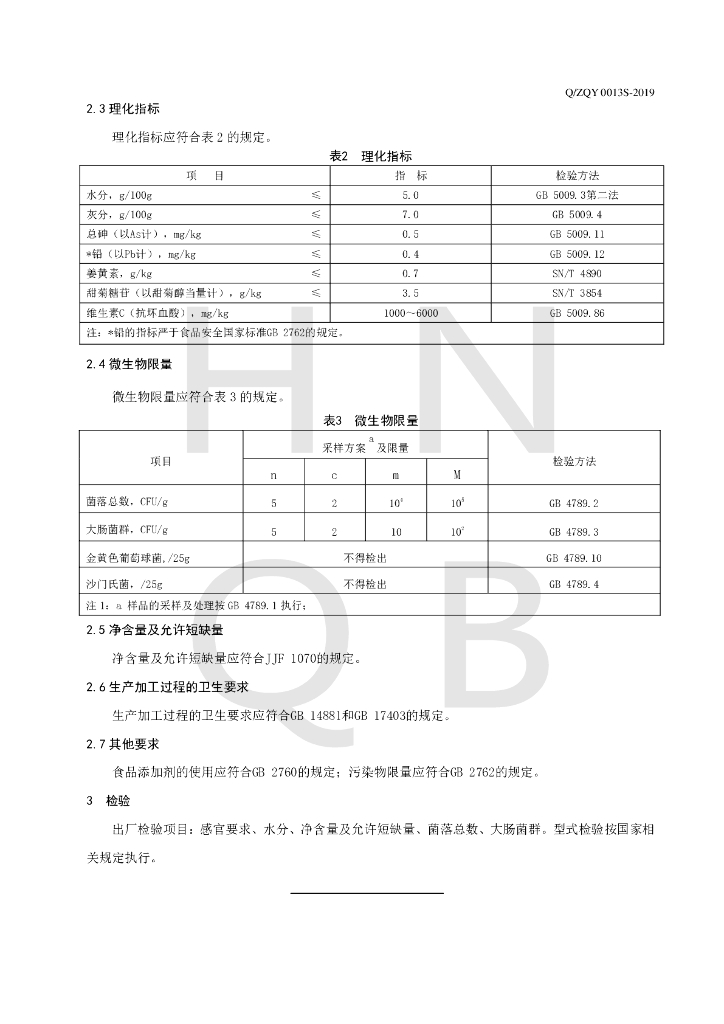 Q/ZQY 0013S-2019 标准预览