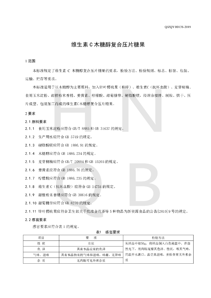 Q/ZQY 0013S-2019 标准预览