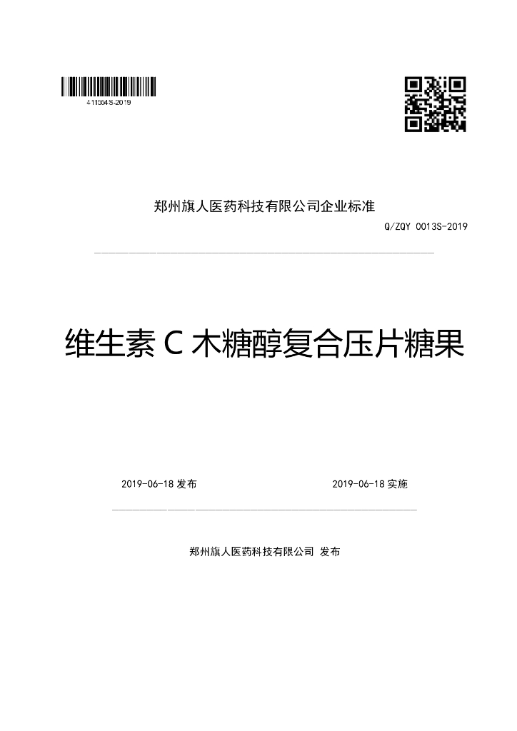 Q/ZQY 0013S-2019 标准预览