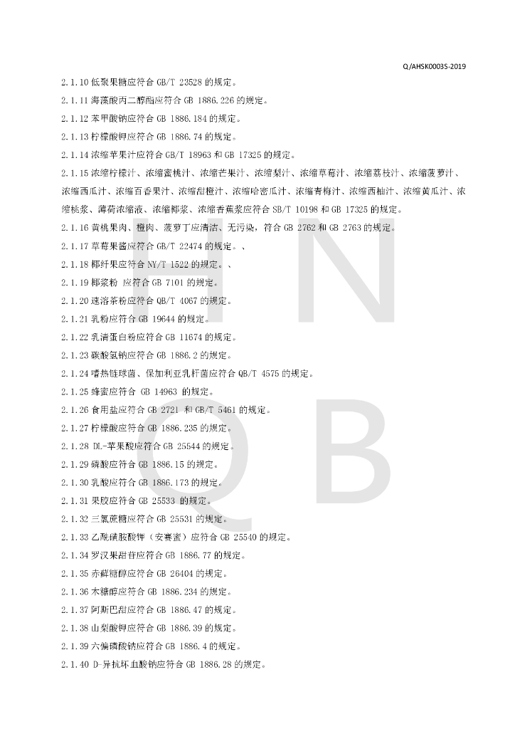 Q/AHSK 0003S-2019 标准预览