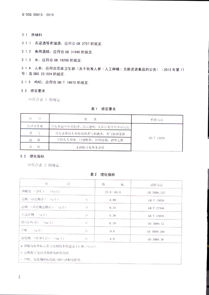 Q/SDQ 0001S-2019 标准预览