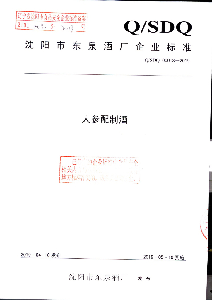 Q/SDQ 0001S-2019 标准预览