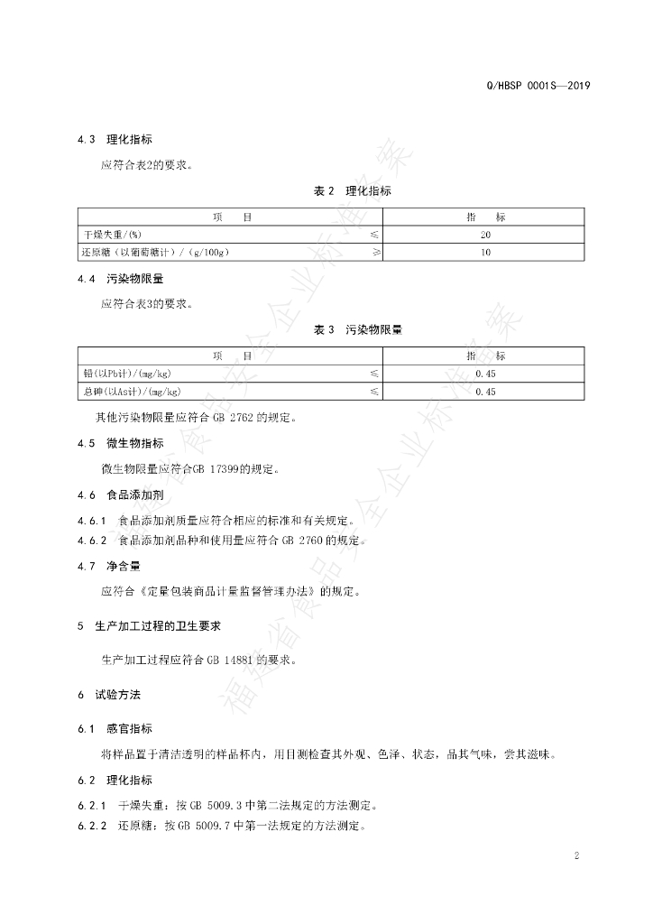 Q/HBSP 0001S-2019 标准预览