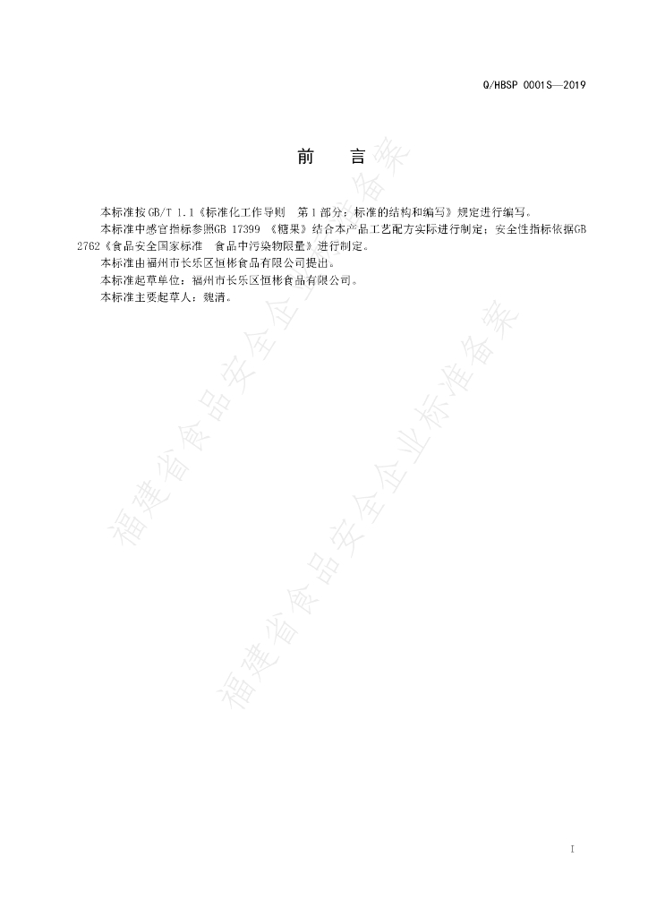 Q/HBSP 0001S-2019 标准预览