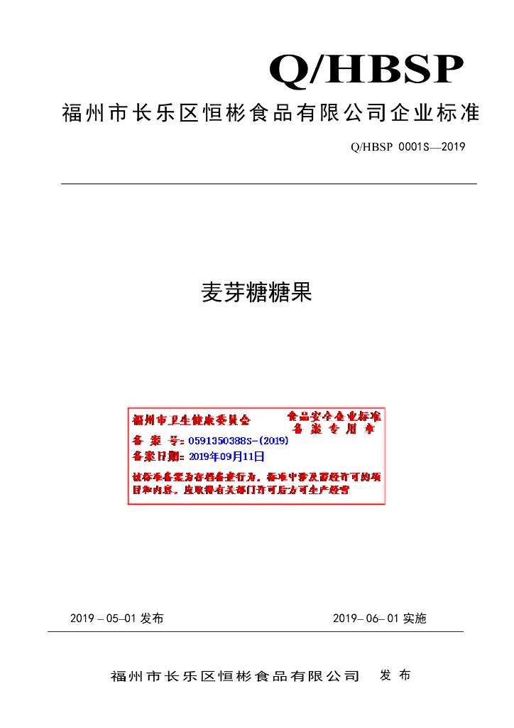 Q/HBSP 0001S-2019 标准预览