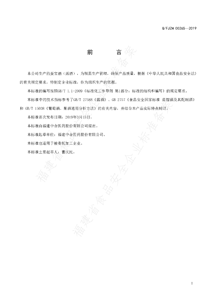 Q/FJZH 0026S-2019 标准预览