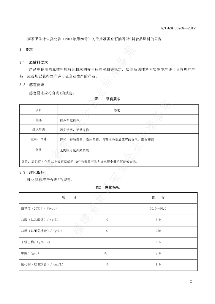 Q/FJZH 0026S-2019 标准预览