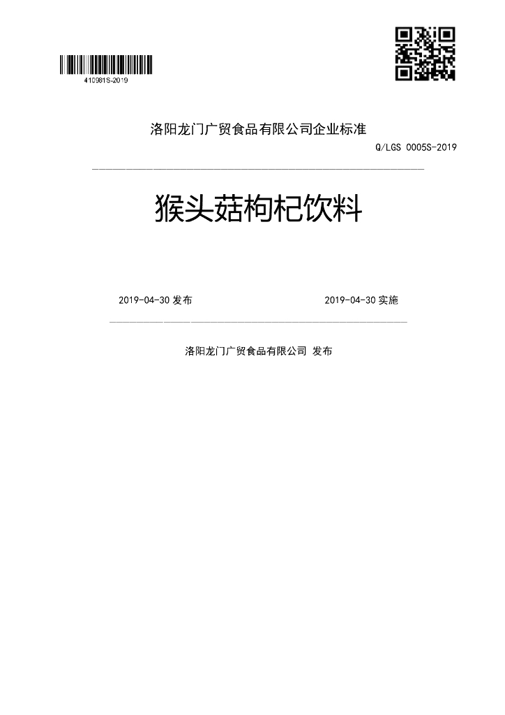 Q/LGS 0005S-2019 标准预览