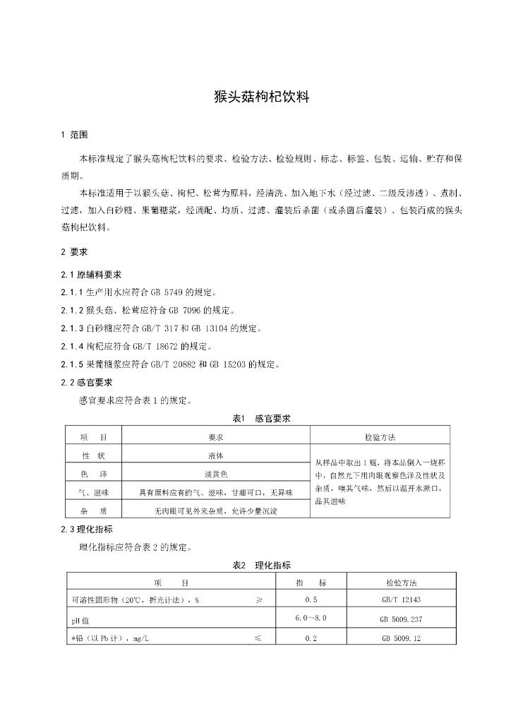 Q/LGS 0005S-2019 标准预览