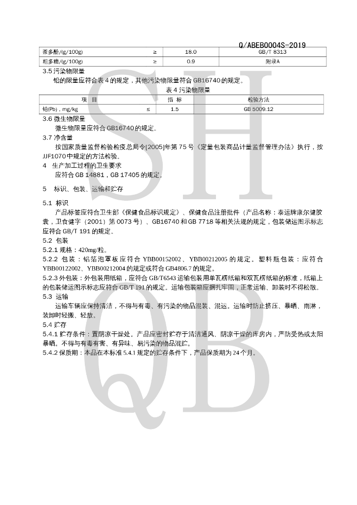 Q/ABEB 0004S-2019 标准预览