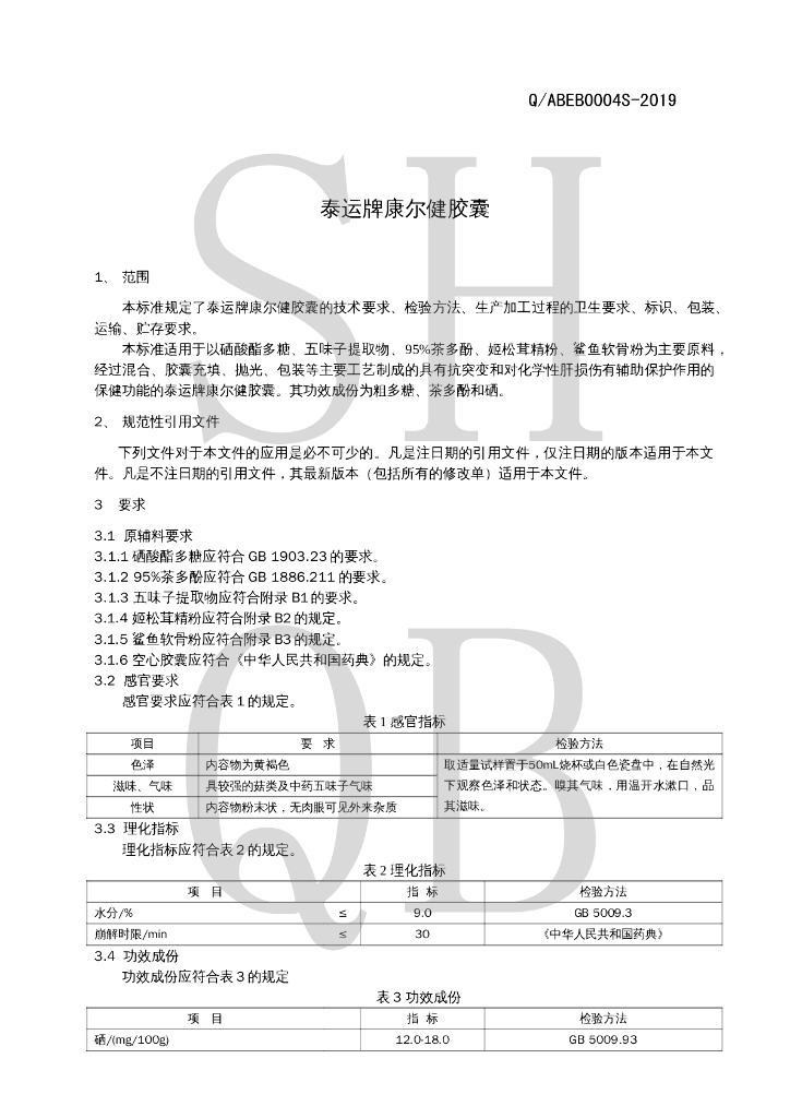 Q/ABEB 0004S-2019 标准预览